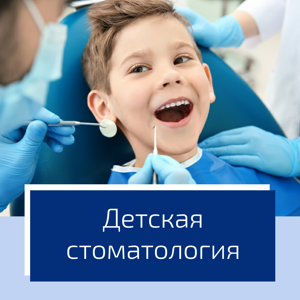 Детская стоматология скидки