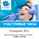 АКЦИЯ: «СЧАСТЛИВЫЕ ЧАСЫ»! 
