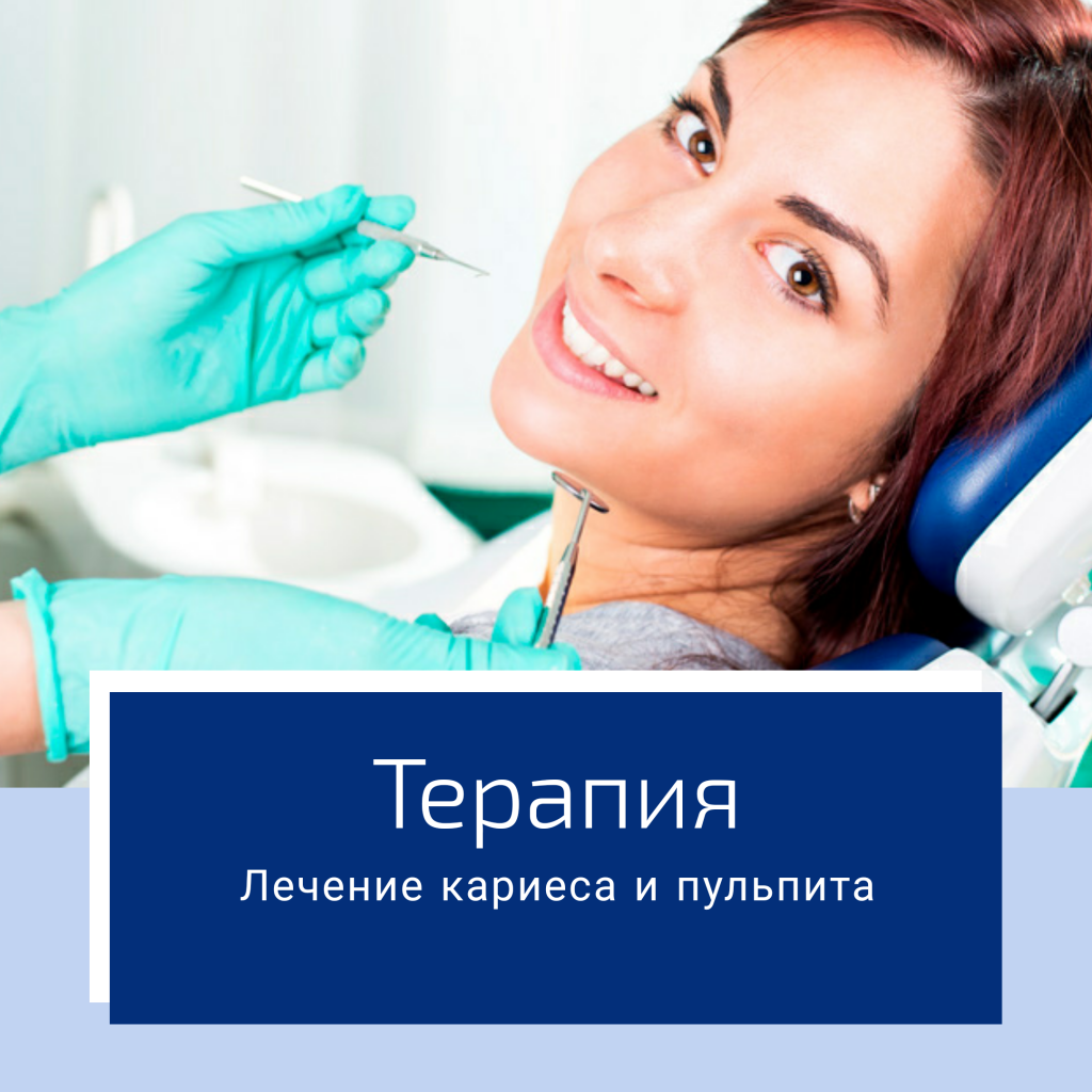 Лечение кариеса Лечение кариеса