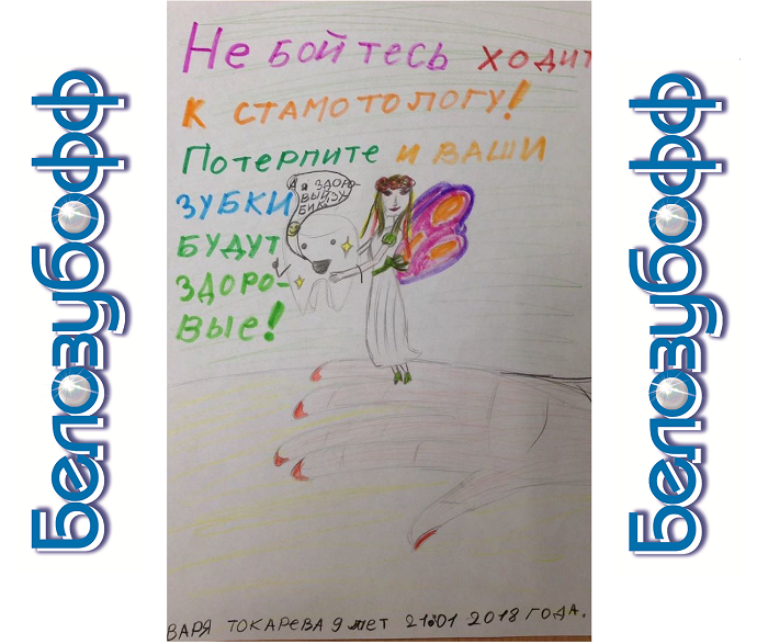 отзыв о работе стоматологии