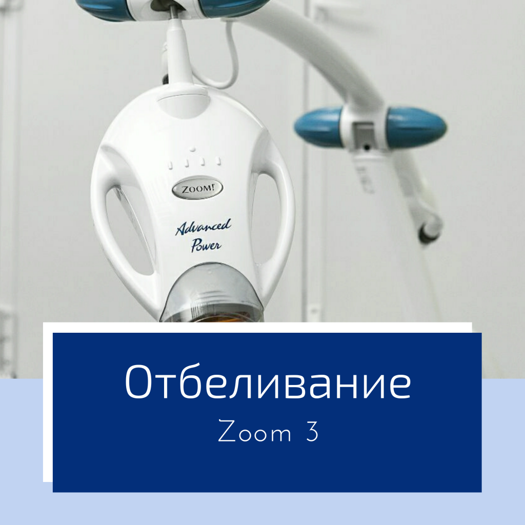 Отбеливание зубов с Белозубофф